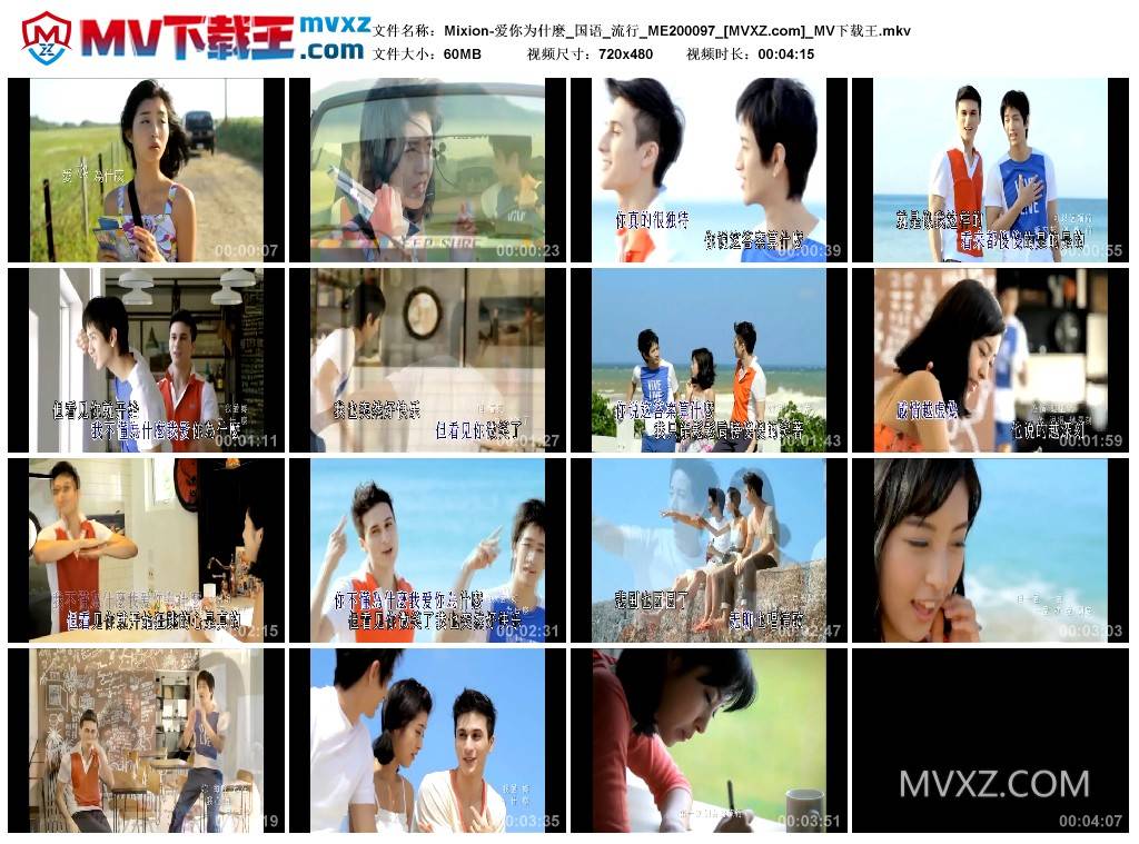 Mixion-爱你为什麽_国语_流行_ME200097